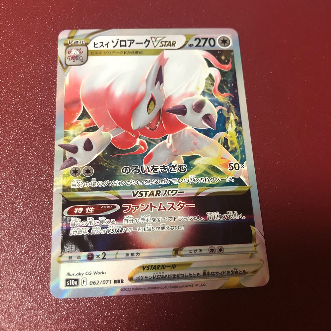 ヒスイゾロアークVSTAR 061/071 RRR