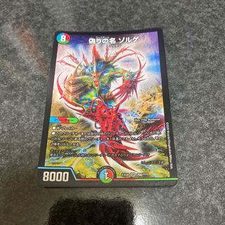 偽りの名ゾルゲ