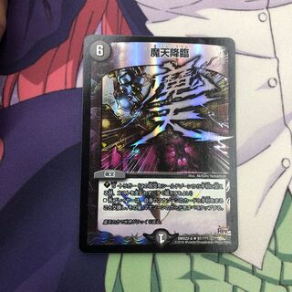 魔天降臨 bbp 24時間以内発送 最安値