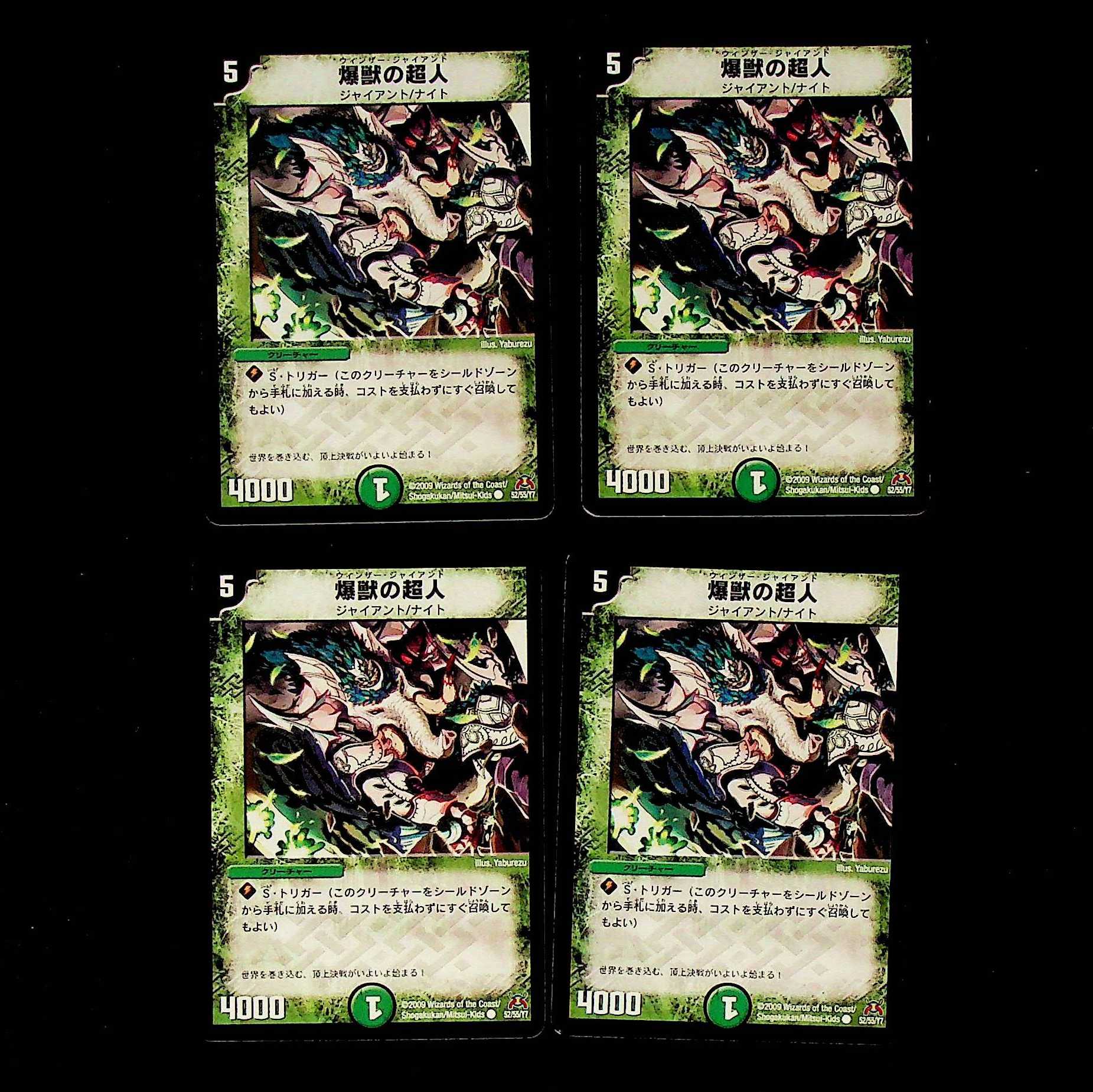 DM 爆獣の超人 コモン 4枚セット①