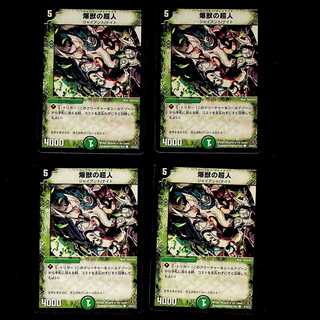 DM Psychic person of the bombastic beast Common, set of 4 (4)