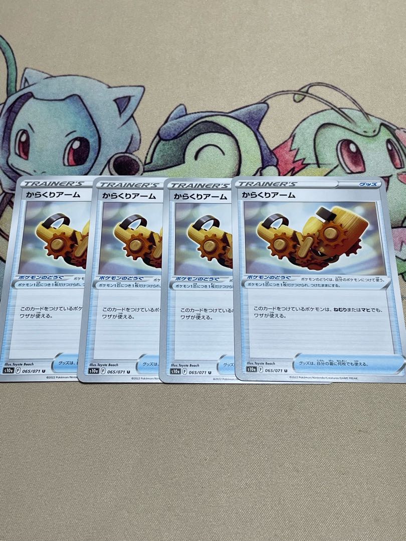 からくりアーム　4枚　最安値