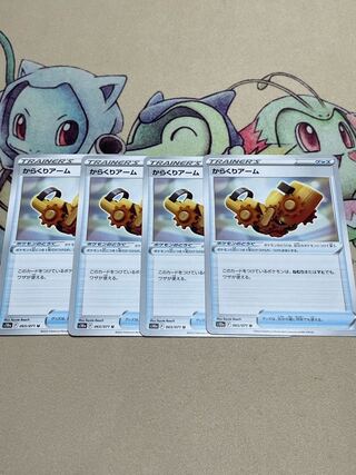 Karakuri Arm 4 pieces Lowest price