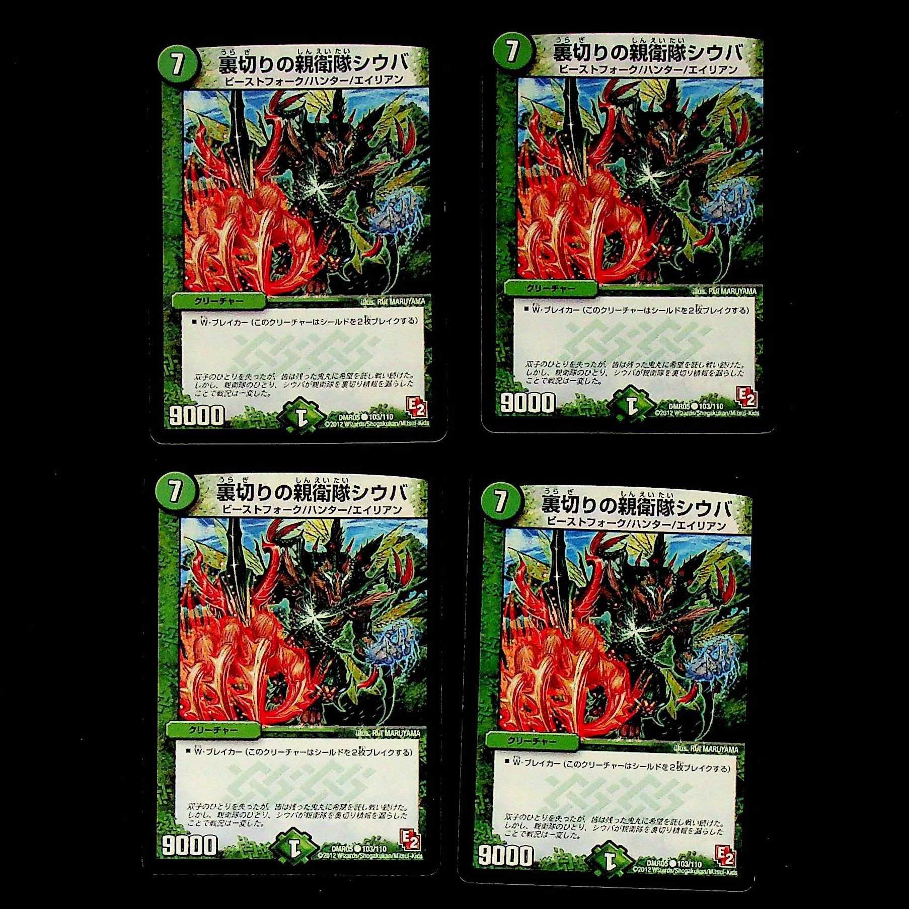 DM Betrayal's SS Shiba Common, set of 4 (2)