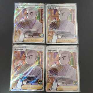 Pokémon Card Professor's Research (Professor Magnolia) SR