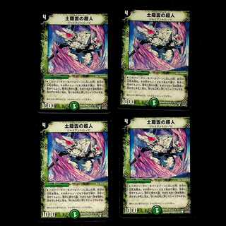 DM Soil Hidden Clouds Psychic Person Common Set of 4 (1)