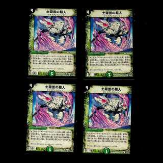 DM Soil Hidden Cloud Psychic Person Common, set of 4 (2)