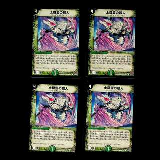 DM Soil Hidden Cloud Psychic Person Common, set of 4 (4)