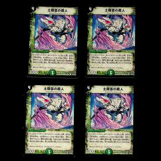 DM Soil Hidden Clouds Psychic Person Common, set of 4 (7)