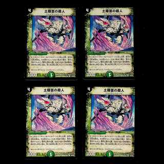 DM Soil Hidden Clouds Psychic Person Common, set of 4 (8)