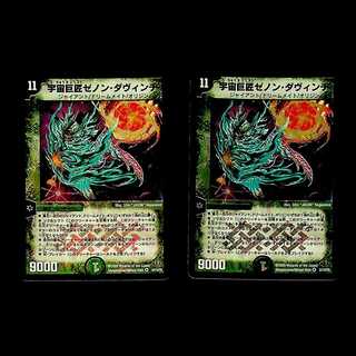 DM Space Master Zeno da Vinci, Belly Rare, set of 2