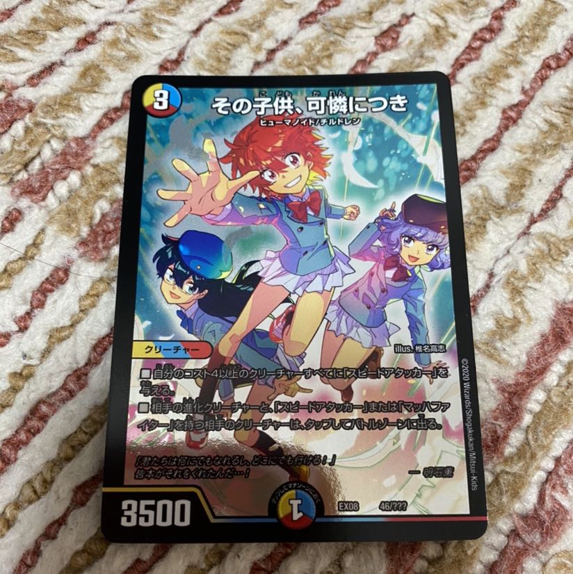 その子供可憐につき