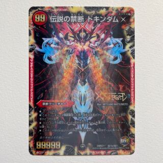 Forbidden -Sealed X-｜Legendary Forbidden Dokindam X