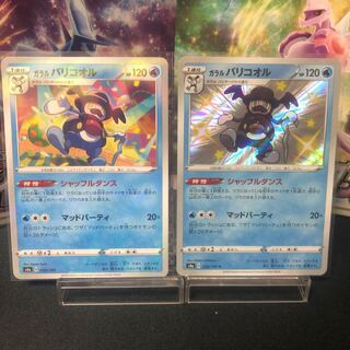 ガラルバリコオル S 220/190