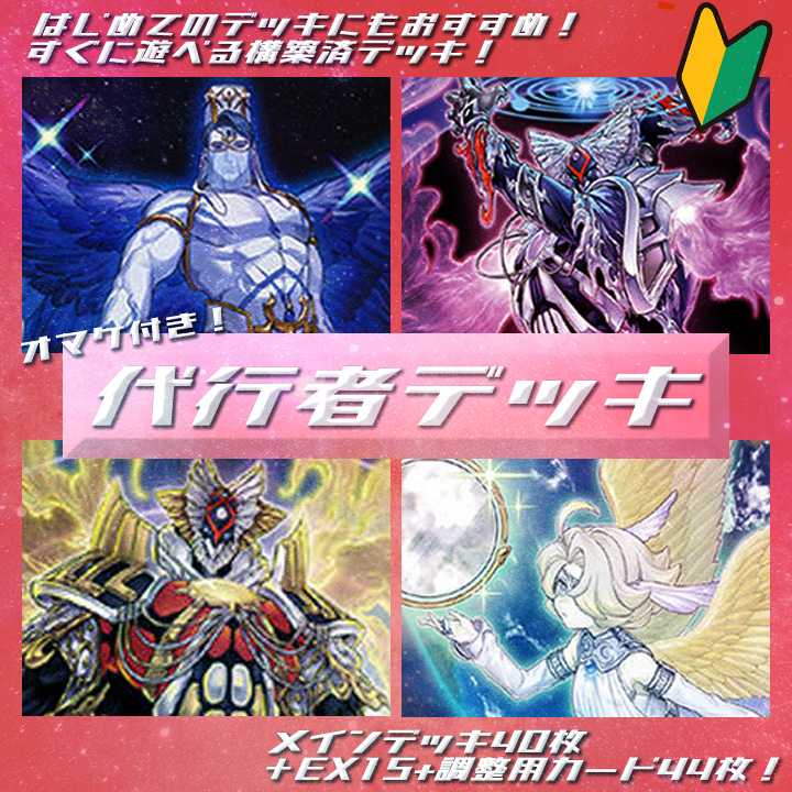 [Early Bird] Yu-Gi-Oh! Constructed Delegate Deck [with extras].