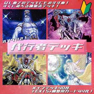 [Early Bird] Yu-Gi-Oh! Constructed Delegate Deck [with extras].