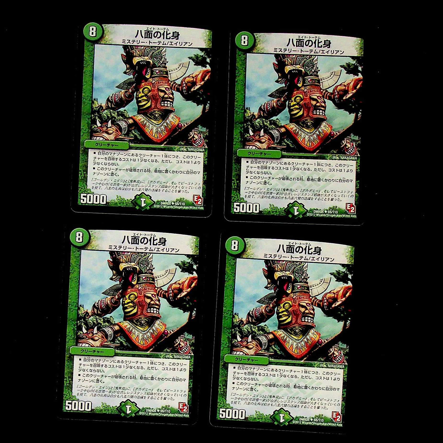 DM Eight-faced Incarnation Uncommon, set of 4 (2)