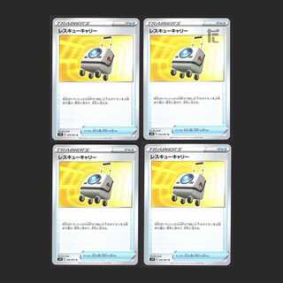 Rescue Carry [Near Mint] Set of 4 / Management:MP0768