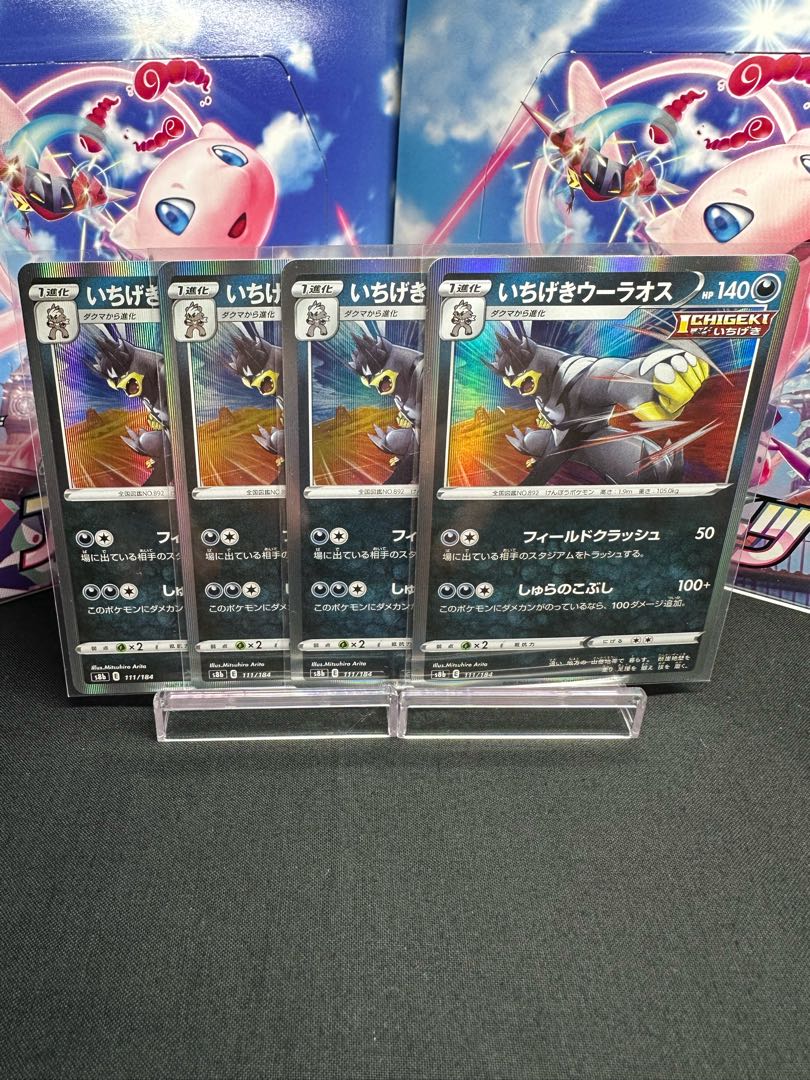 Ichigeki Uraos (R spec.) 111/184