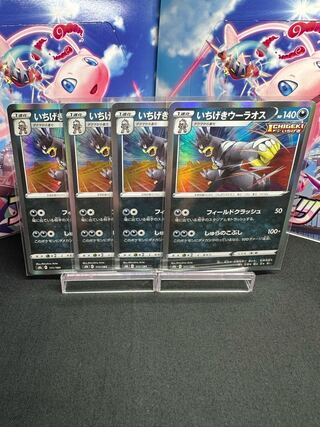 Ichigeki Uraos (R spec.) 111/184