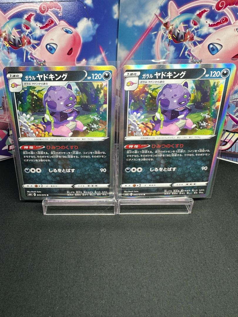 Galal Slowking R 045/070