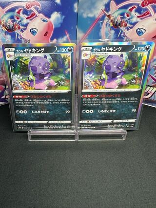 ガラルヤドキング R 045/070