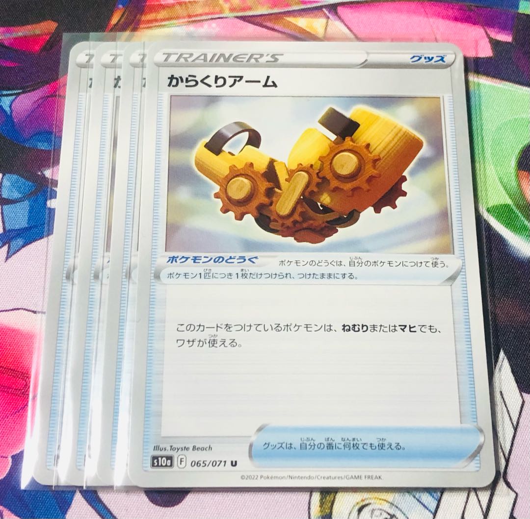 Karakuri Arm U 065/071 Set of 4