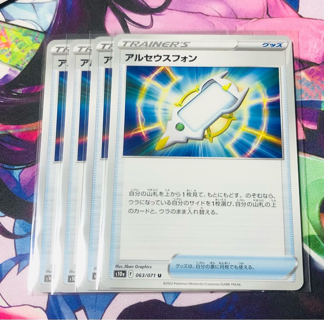 Arceus Phone, set of 4