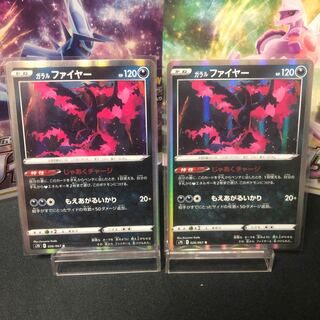 ガラルファイヤー　1枚470円美品