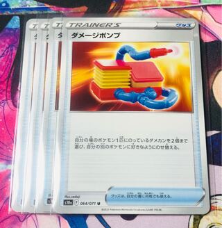 Damage pump, set of 4