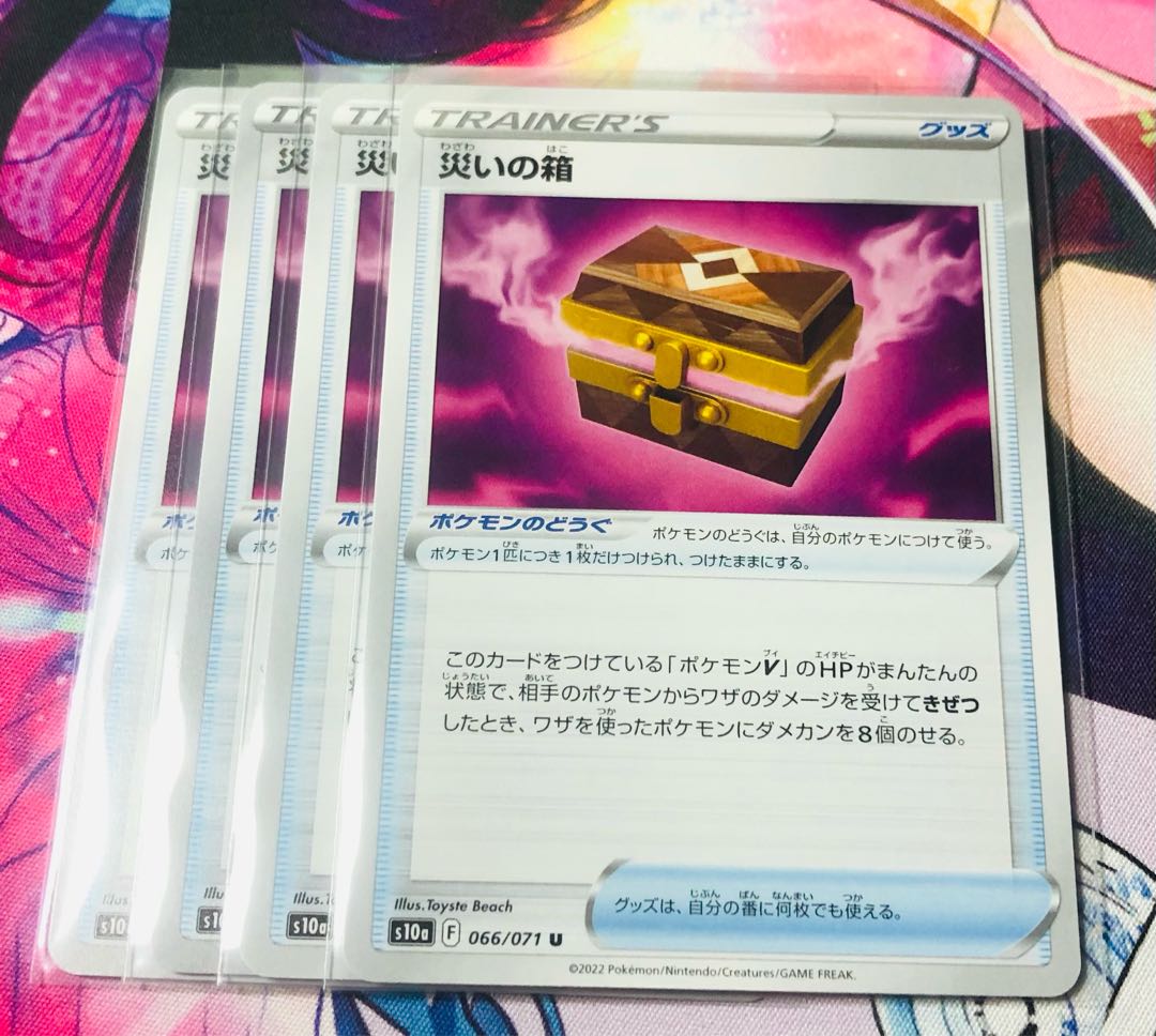 災いの箱 U 066/071 4枚セット