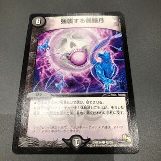 強襲する髑髏月