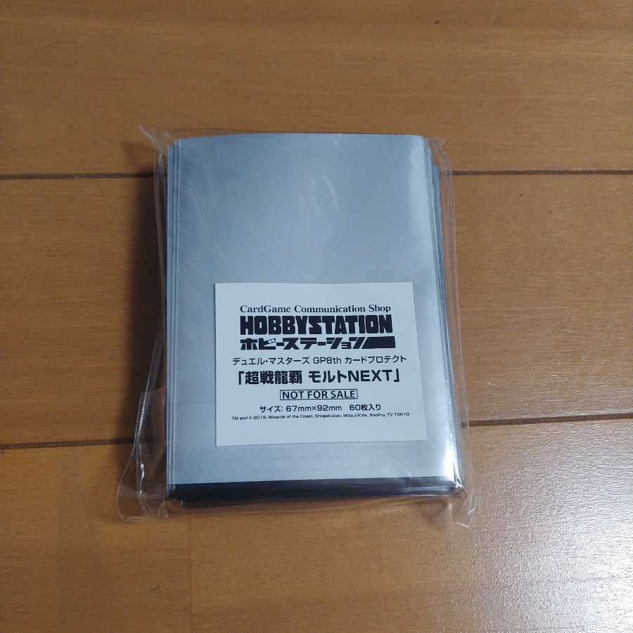 モルトNEXTスリーブ