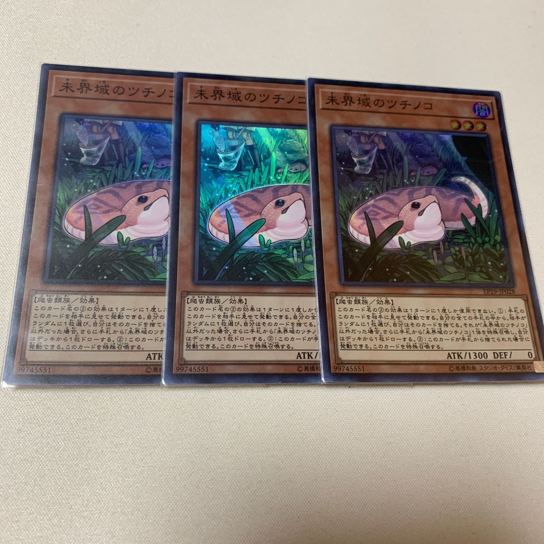 未界域のツチノコ スーパー SR