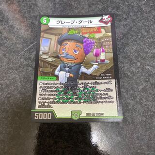 グレープダール