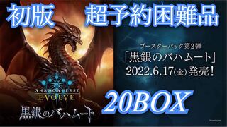シャドバ シャドウバース 黒銀のバハムート 10box シュリンク付 1枚