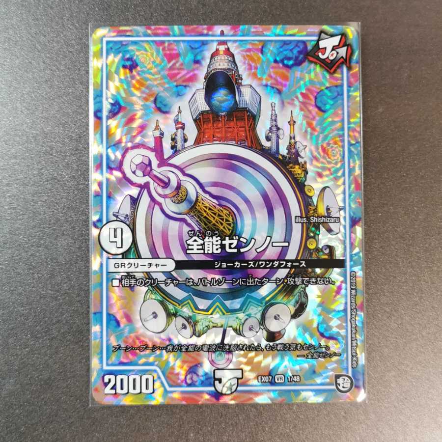 全能ゼンノー 1枚