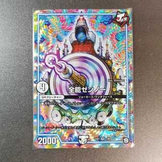 全能ゼンノー 1枚