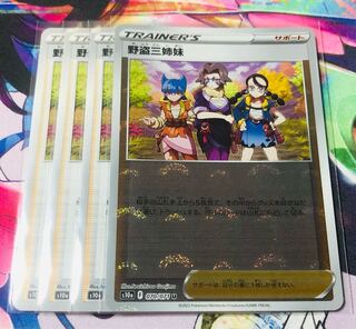 野盗三姉妹 U 070/071 4枚セット(1枚ミラ)