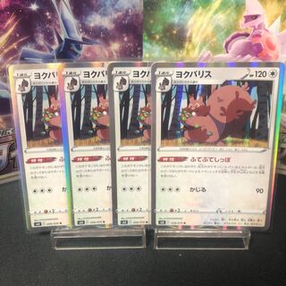 ヨクバリス　1枚40円美品