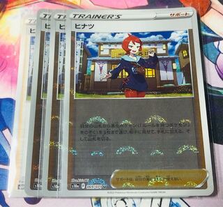 ヒナツ U 069/071 (ミラ3枚) 4枚セット