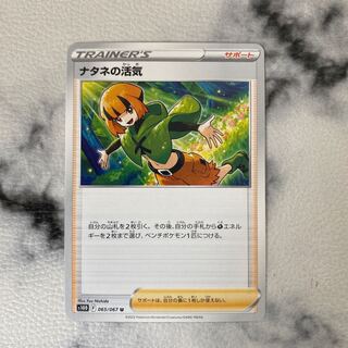 #274 Pokémon Cards Vivify in Gardenia