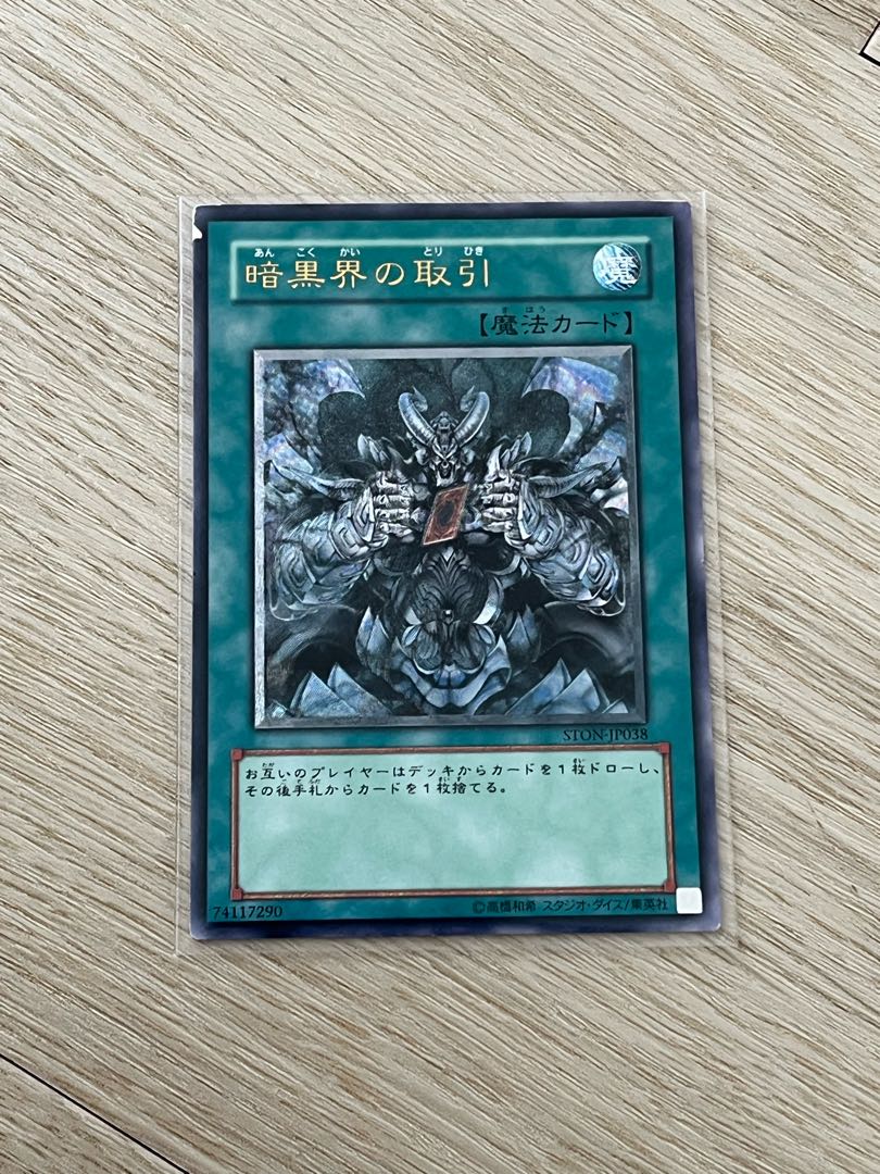 暗黒界の取引 レリーフ