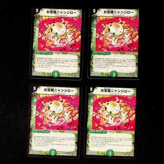 DM お宝猫ニャンジロー(52/55/Y8) コモン 4枚セット①