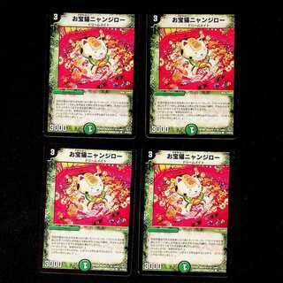 DM お宝猫ニャンジロー(52/55/Y8) アンコモン 4枚セット③