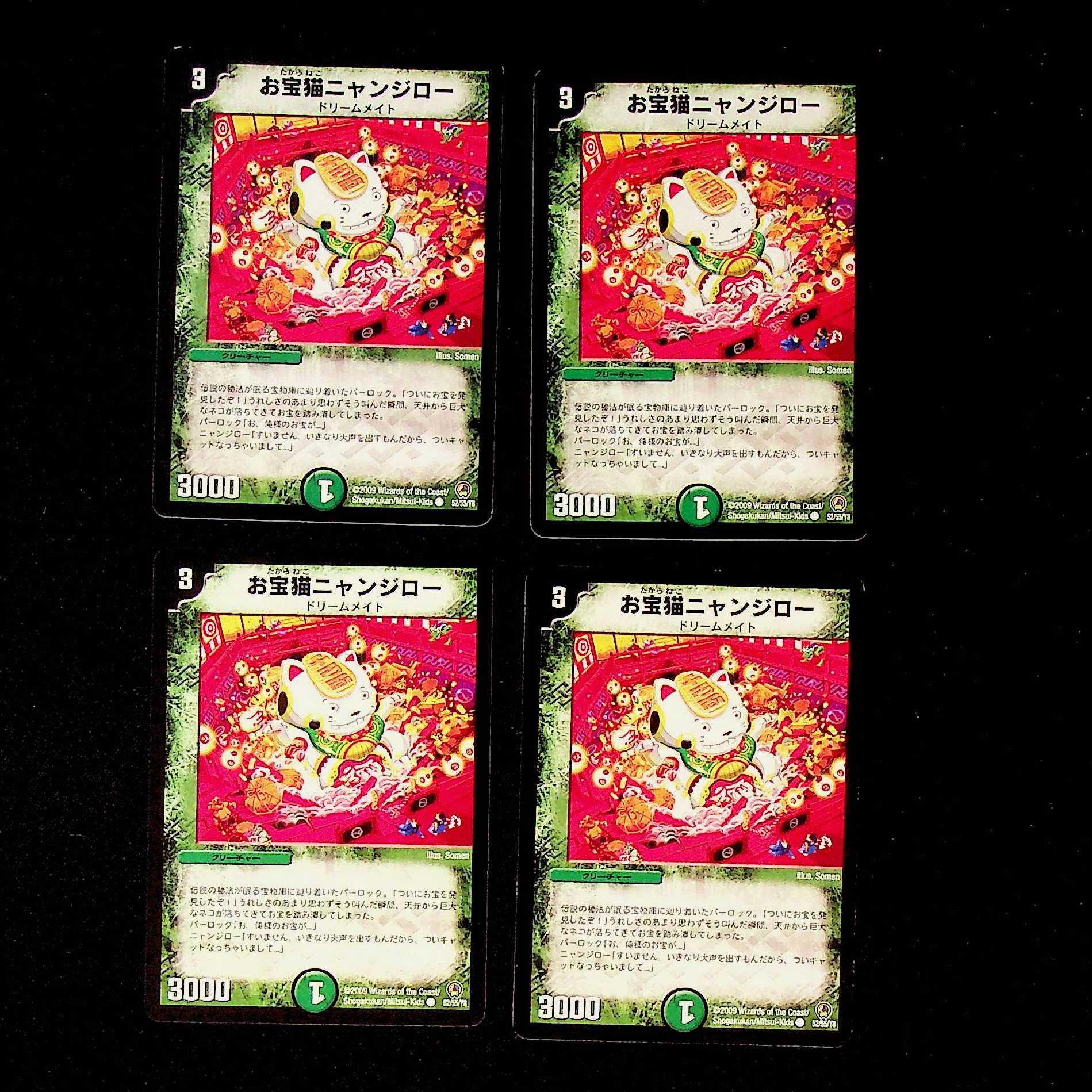 DM お宝猫ニャンジロー(52/55/Y8) コモン 4枚セット④