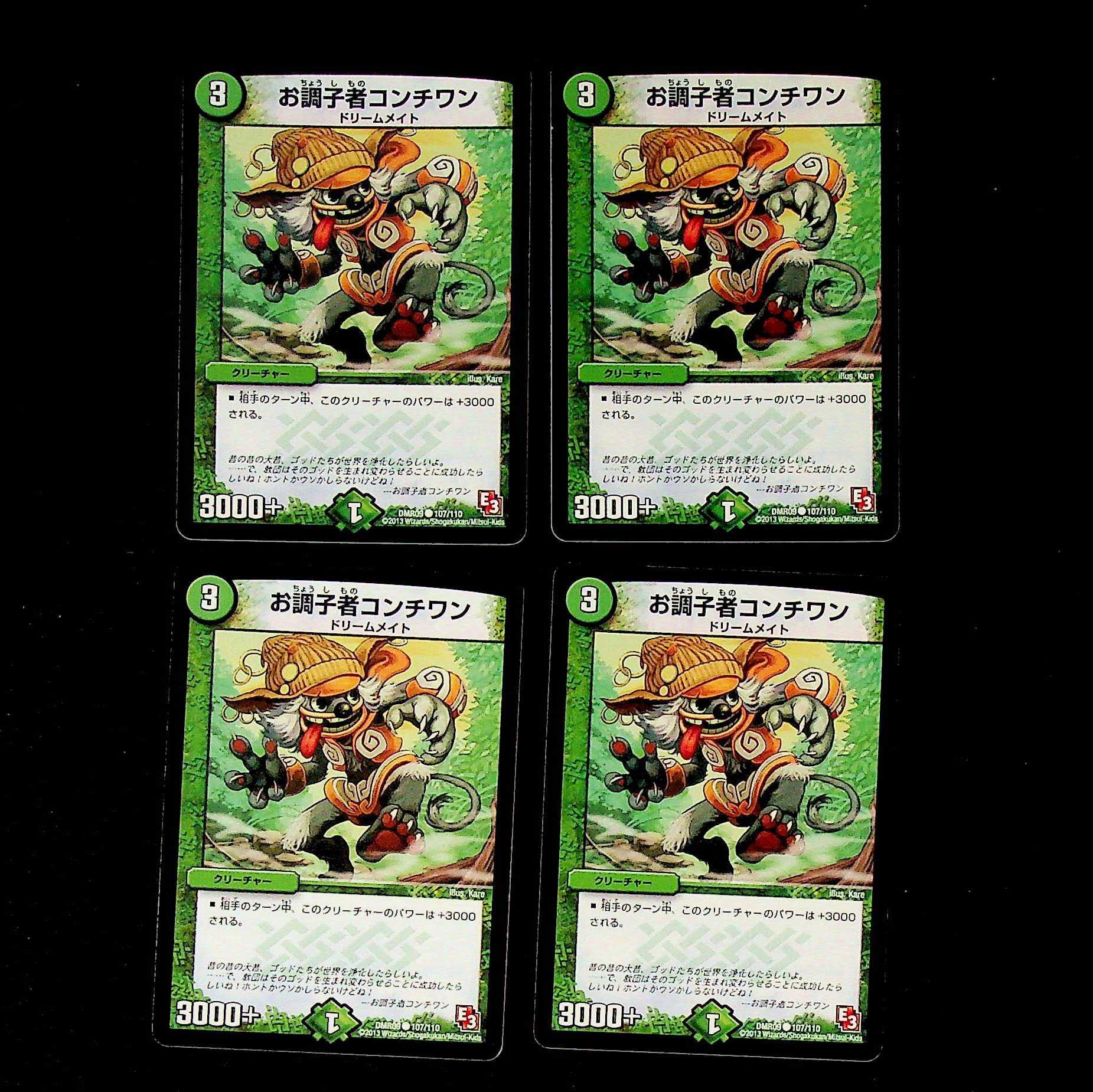 DM お調子者コンチワン コモン 4枚セット