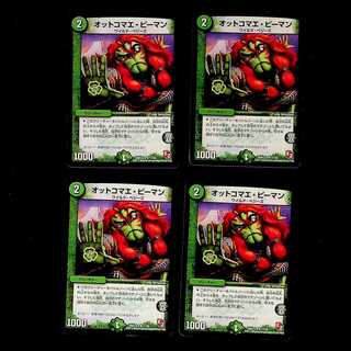 DM Ottokomae Pieman, rare, set of 4 (1)