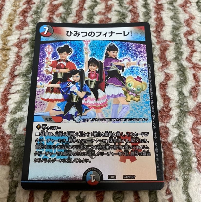 ひみつのフィナーレ