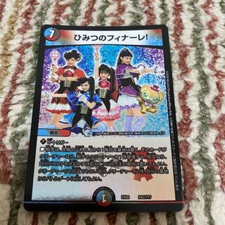 ひみつのフィナーレ